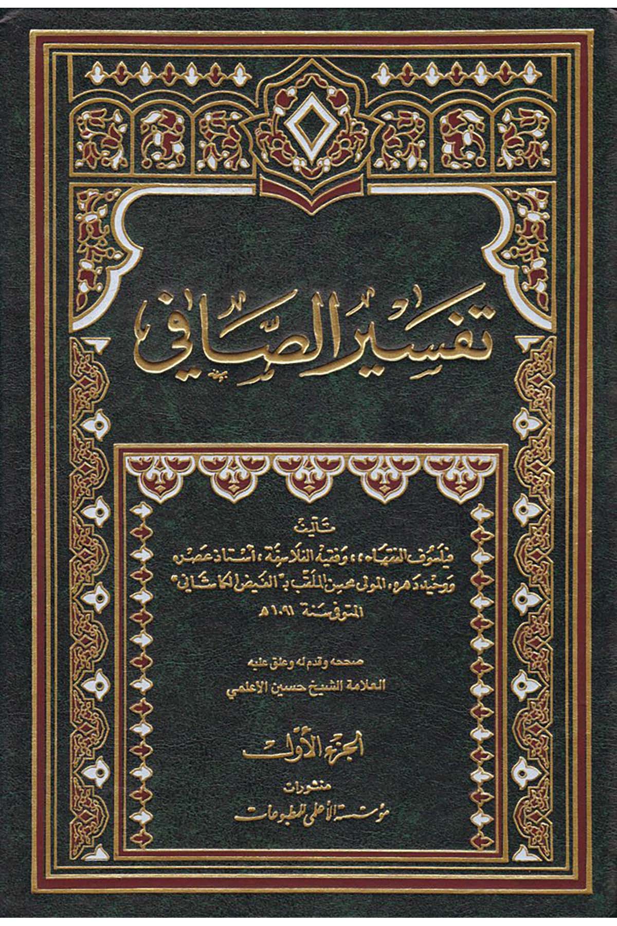 Tefsirü's-Safi - تفسير الصافي Müessesetü'l-A'lemi li'l-Matbuat - مؤسسة الأعلمي للمطبوعاتTefsir