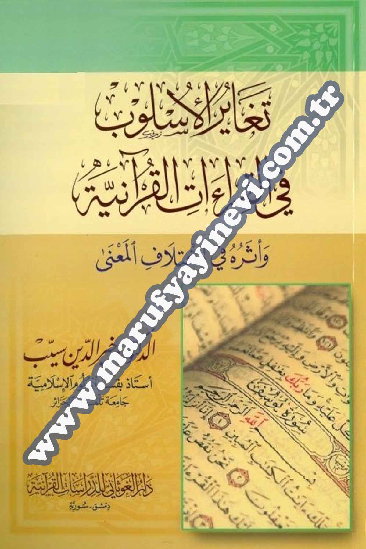 Tegayirü'l üslub fil Kıraatil Kur'an-iyyeDar'ül GavsaniKıraat