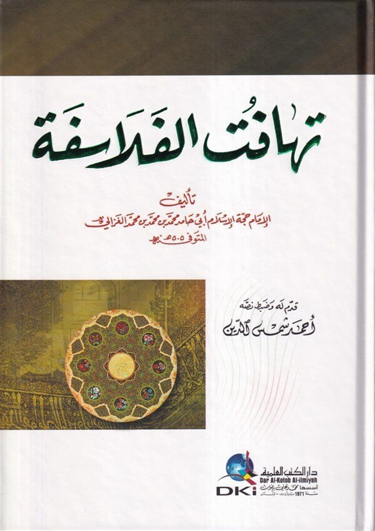Tehafütül FelasifeDarü'l-Kütübi'l-İlmiyyeFelsefe