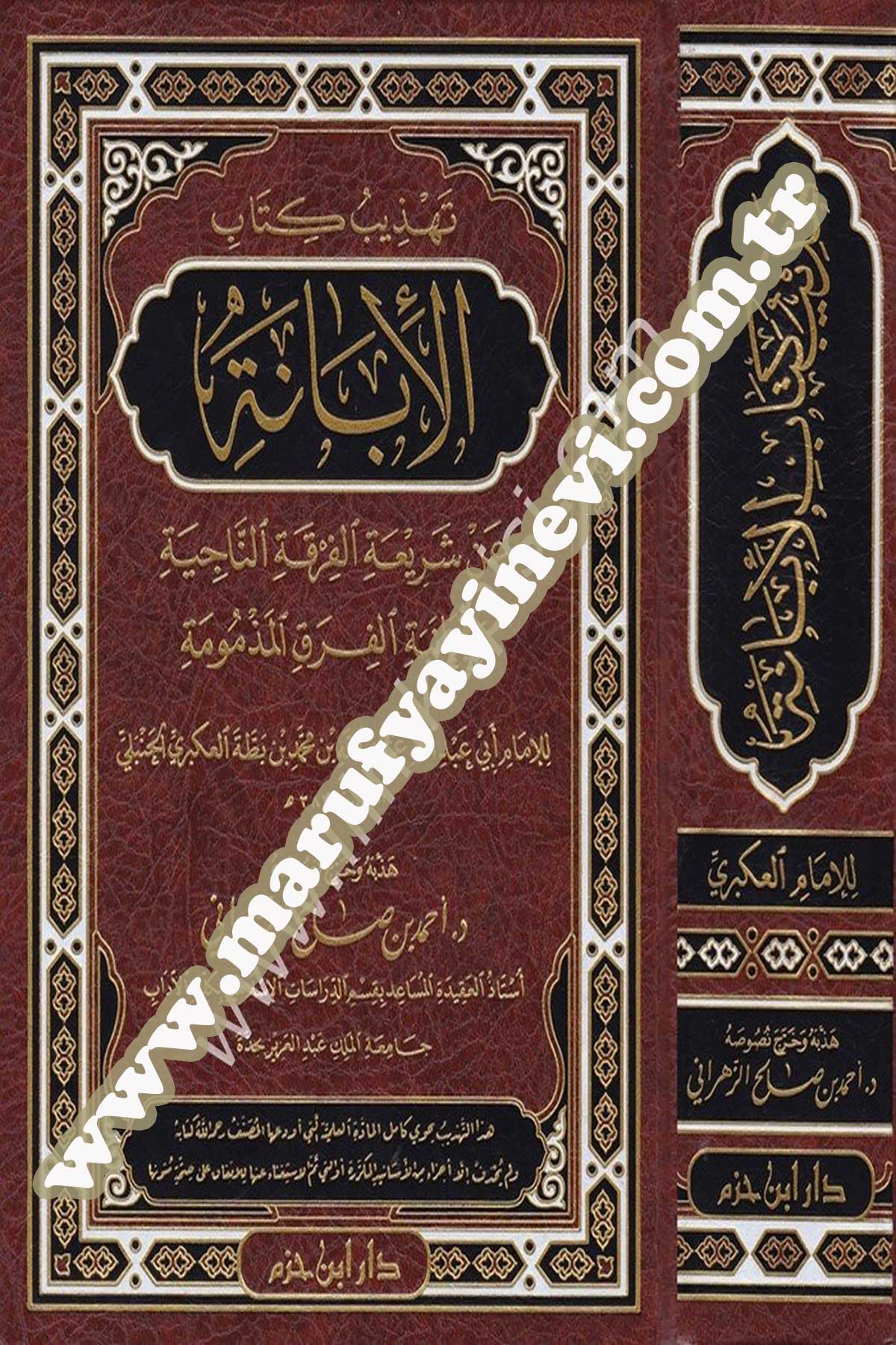 Tehzib Kitabil İbane An Şeriatil Fırkatin Naciye Ve Mücanebetül Fırakil Mezmum