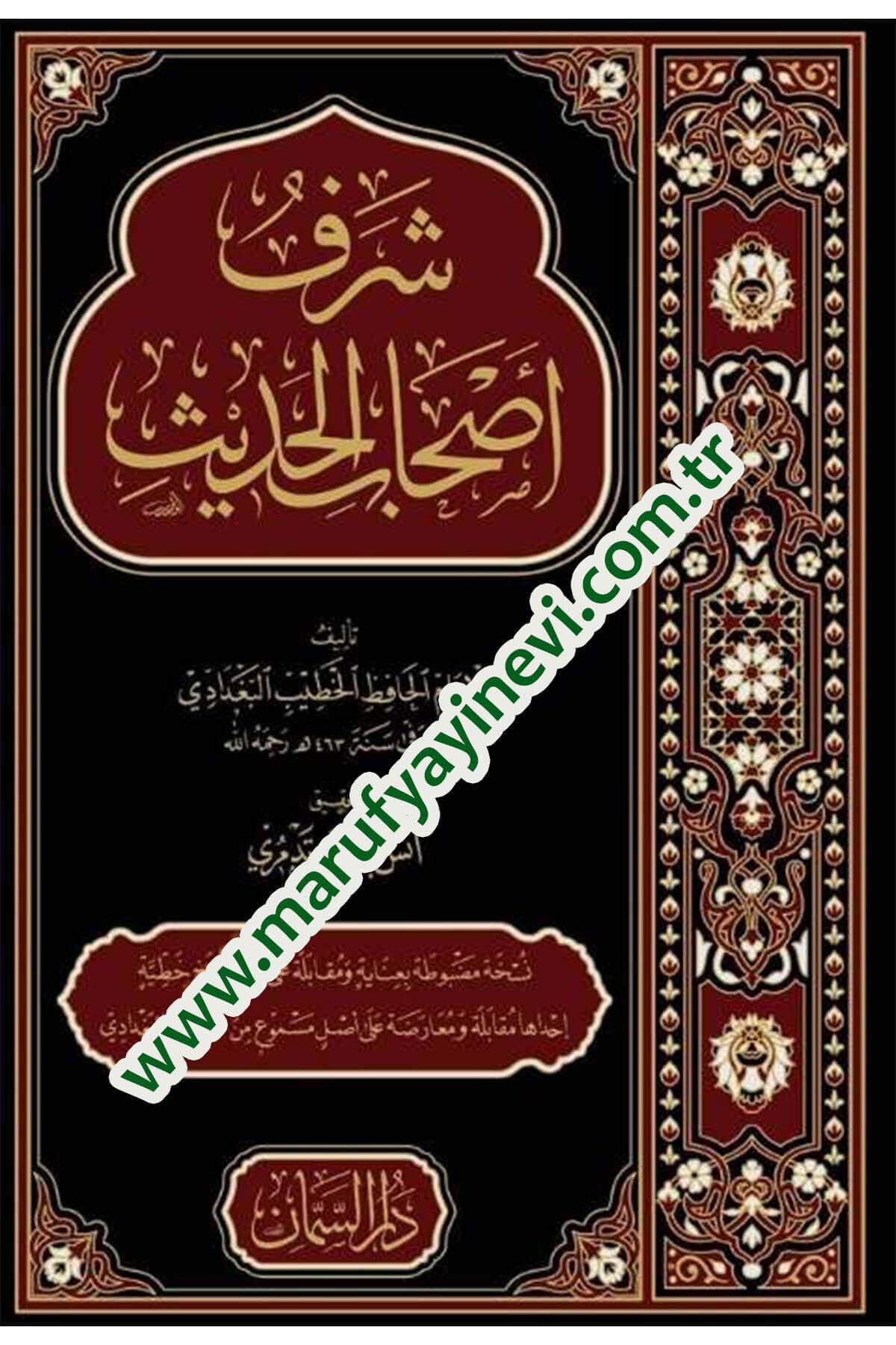 Tehzib Sünen Ebi Davud Ve İzah İlelühu Ve Müşkilatühu  -  تهذيب سنن أبي داود وإيضاح علله ومشكلاتهDar'ül SemmanHadis
