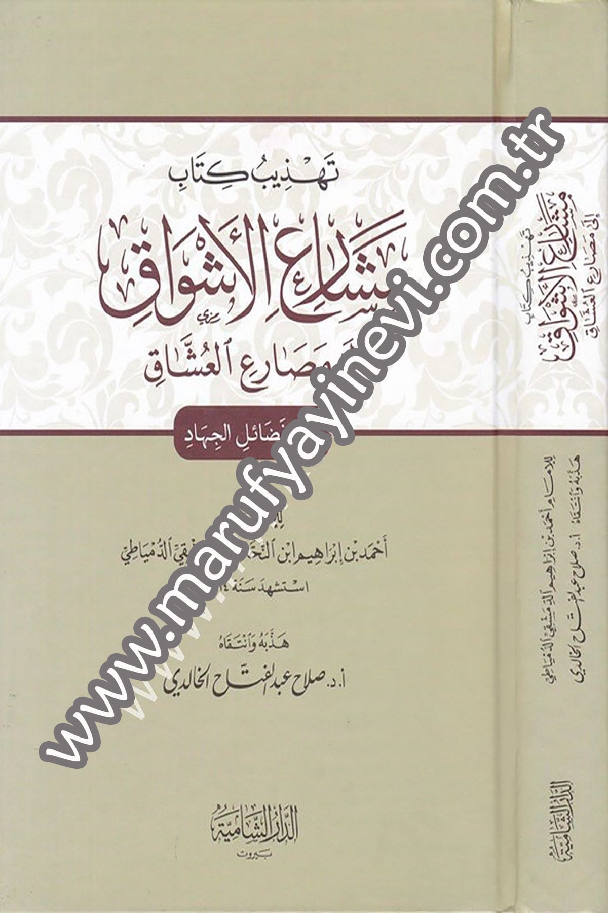 Tehzibu Kitab Meşariil Eşvak ila Mesariil Uşşak fi Fedaill Cihad 1Cilt -