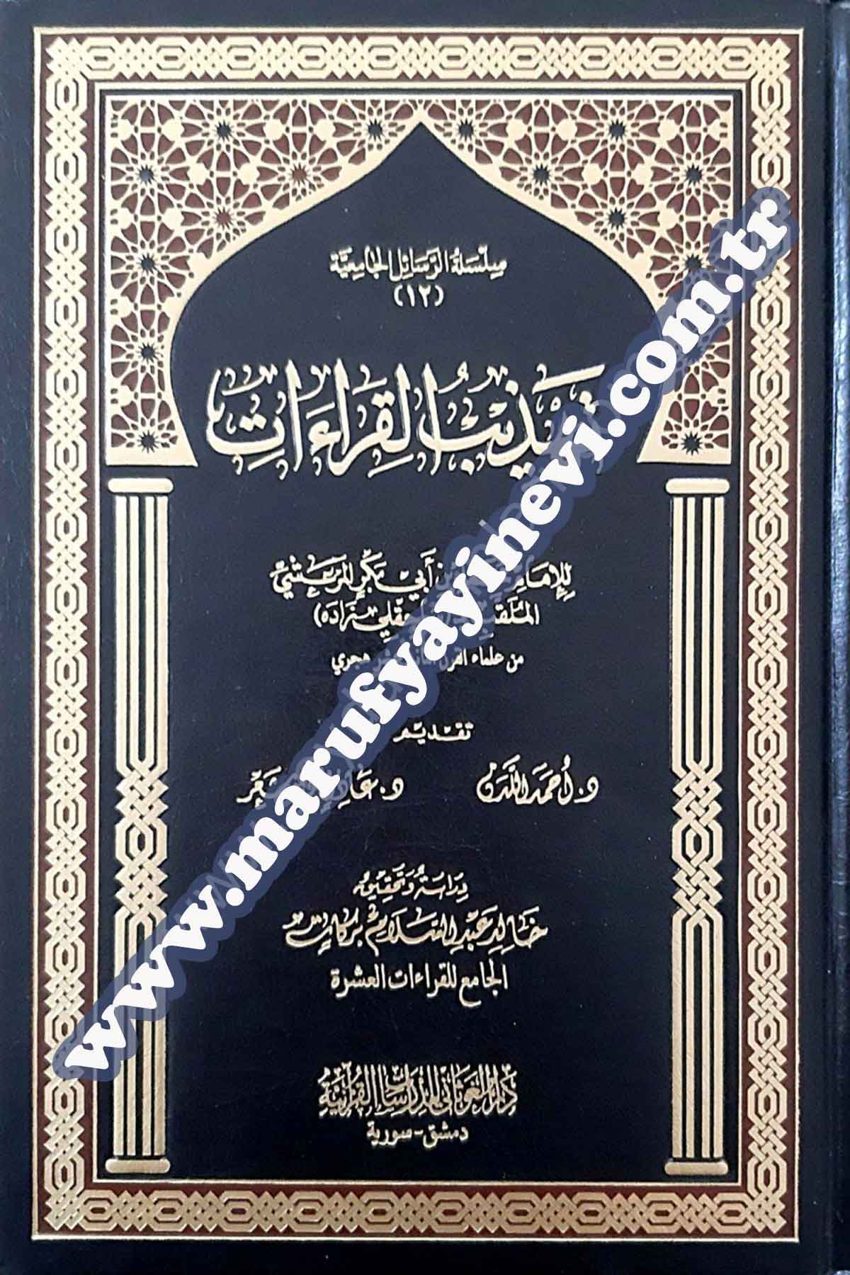 Tehzibu'l-KiraatDar'ül GavsaniKıraat