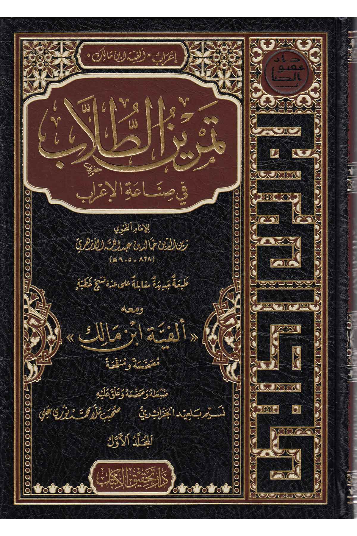 Temrinu Tullab | تمرين الطلابNursabah YayıneviMaliki Fıkhı