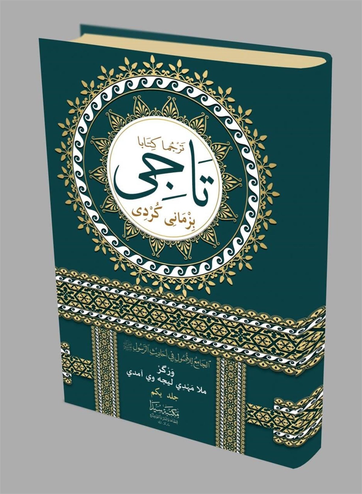 Tercüma Tacu'L Usul (1.Cildi) KürtçeSeyda YayıneviHadis