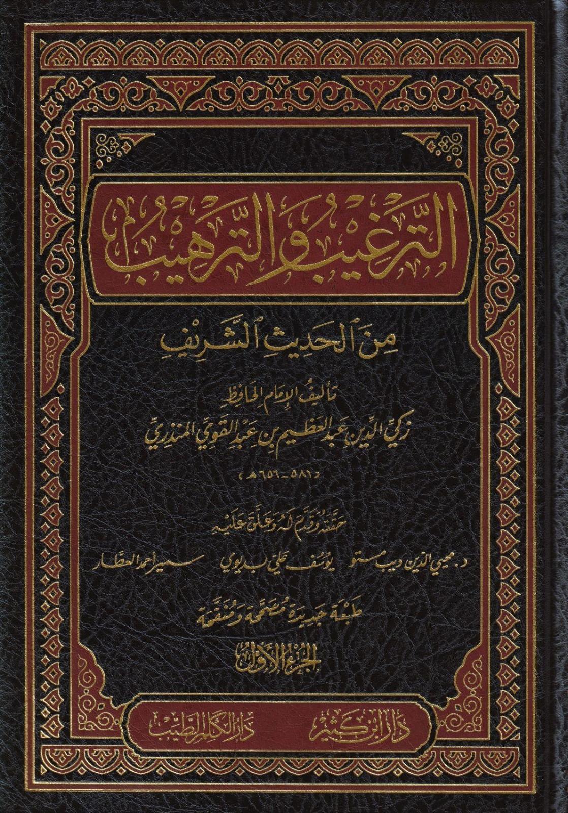 Tergib Ve Terhib 4 Cilt - الترغيب والترهيبDar'ül İbni KesirHadis