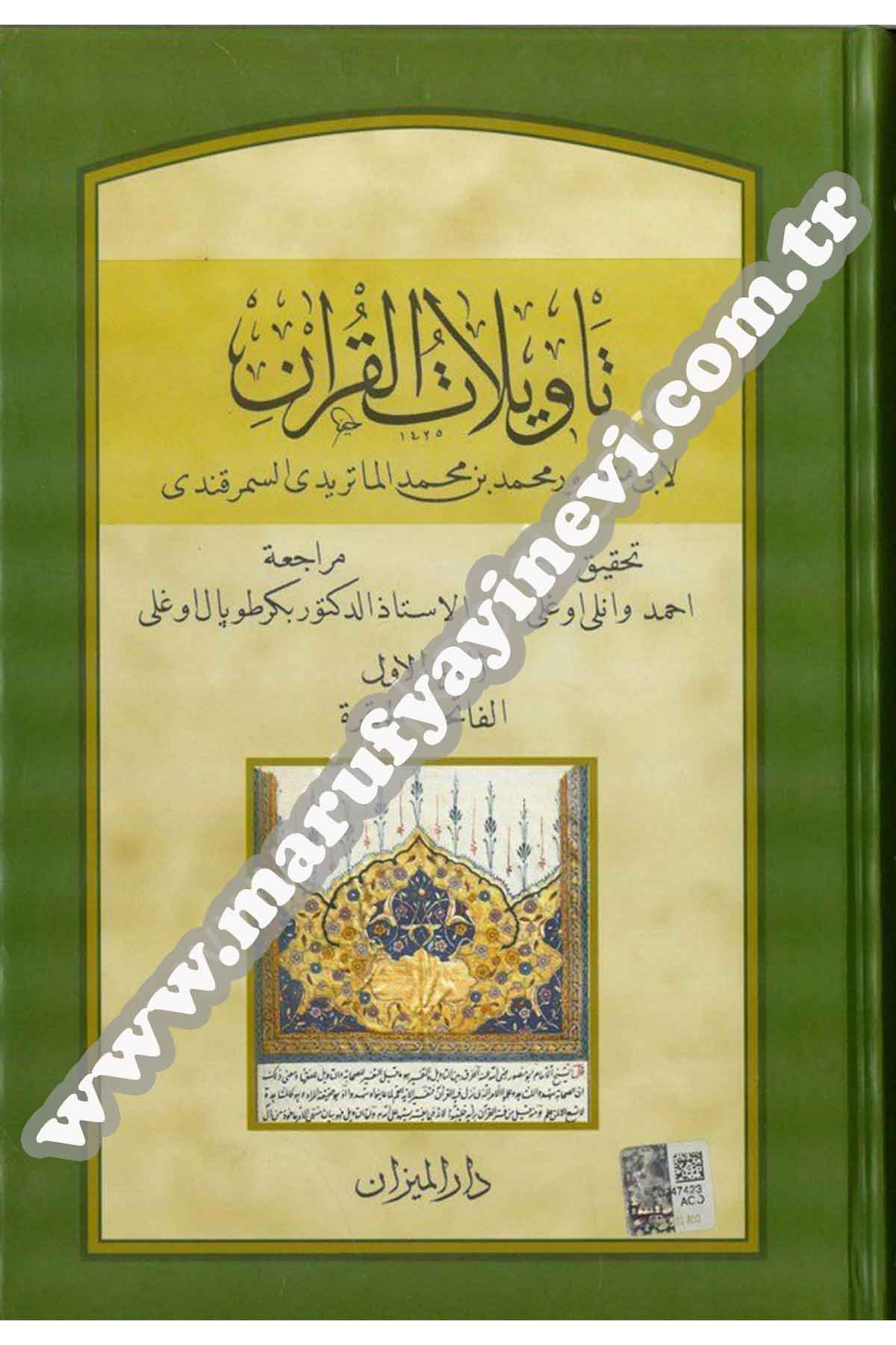 Tevilatül KuranDar'ül MizanTefsir
