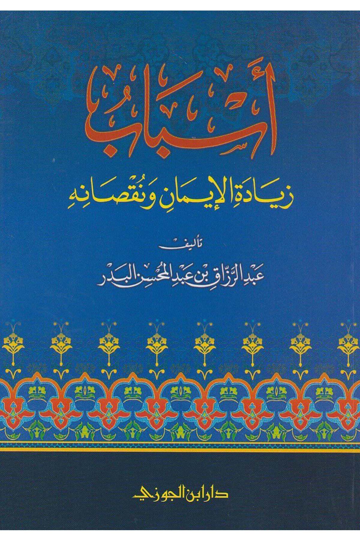 Teysîr Ulûmi'l - Hadîs - تيسير علوم الحديث Daru İbni'l-Kayyim - دار أبن القيمHadis Usulü
