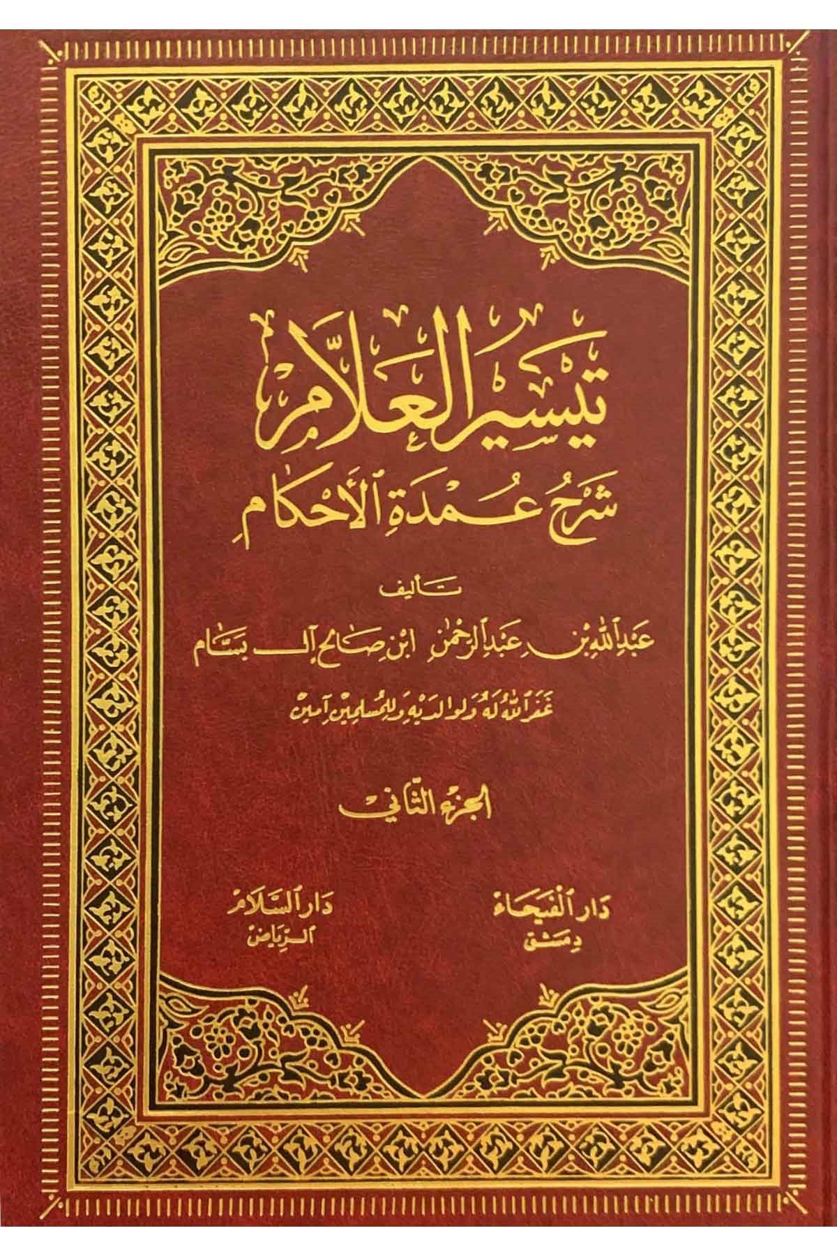 Teysiru Allam 1/2Dar'ül FeyhaHadis