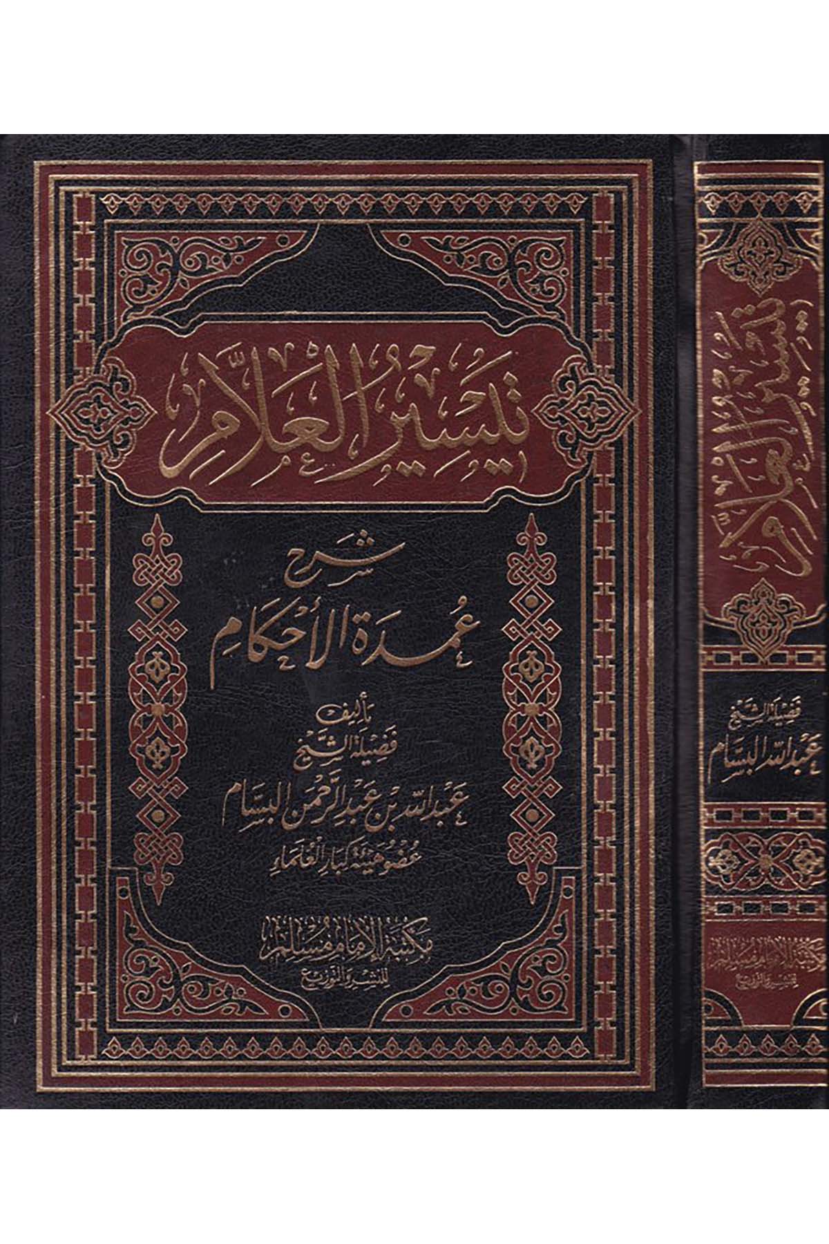 Teysirü'l-Allam - تيسير العلام ed-Darü'l-Alemiyye li'n-Neşri vet Tevzi - الدار العالمية للنشر والتوزيعHadis