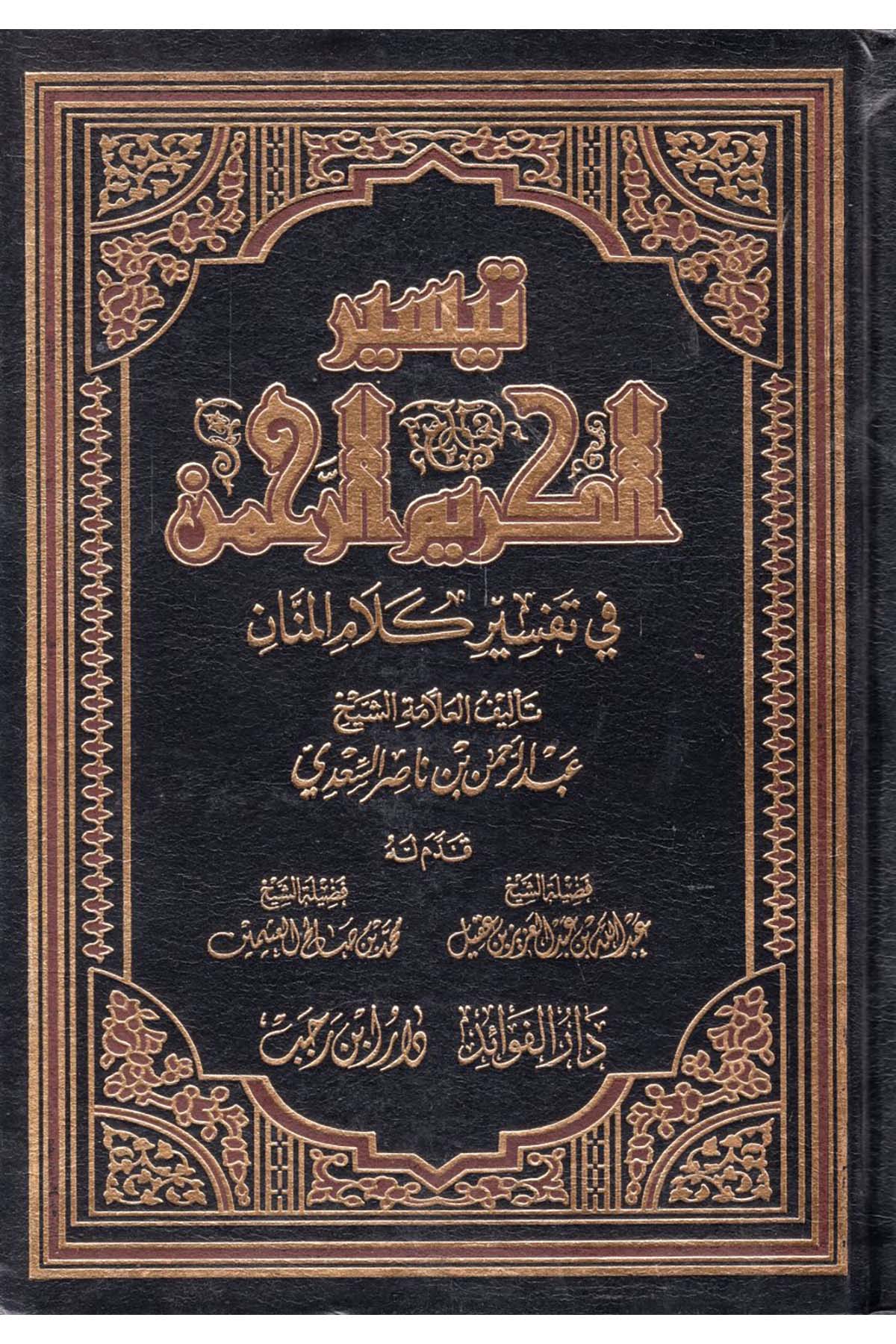 Teysirü'l-Kerimi'r-Rahman - تيسير الكريم الرحمن Darul FevaidTefsir