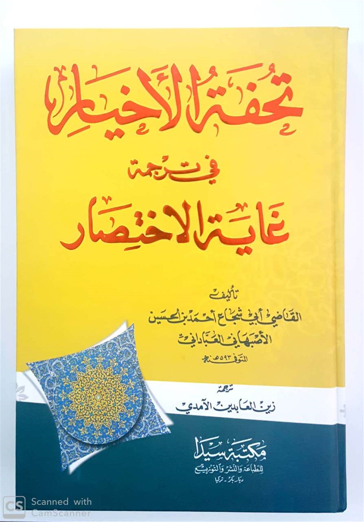 Tuhfetü'L Ehyar Fi Tercümetü'L Ğayetül İhtisarSeyda YayıneviFıkıh