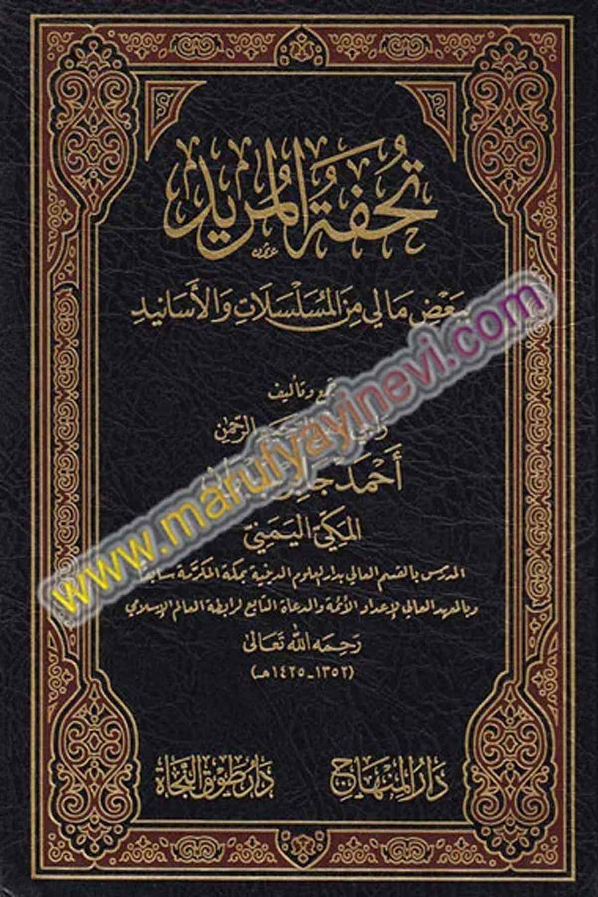 Tuhfetü'l Mürid -Dar'ül MinhacHadis
