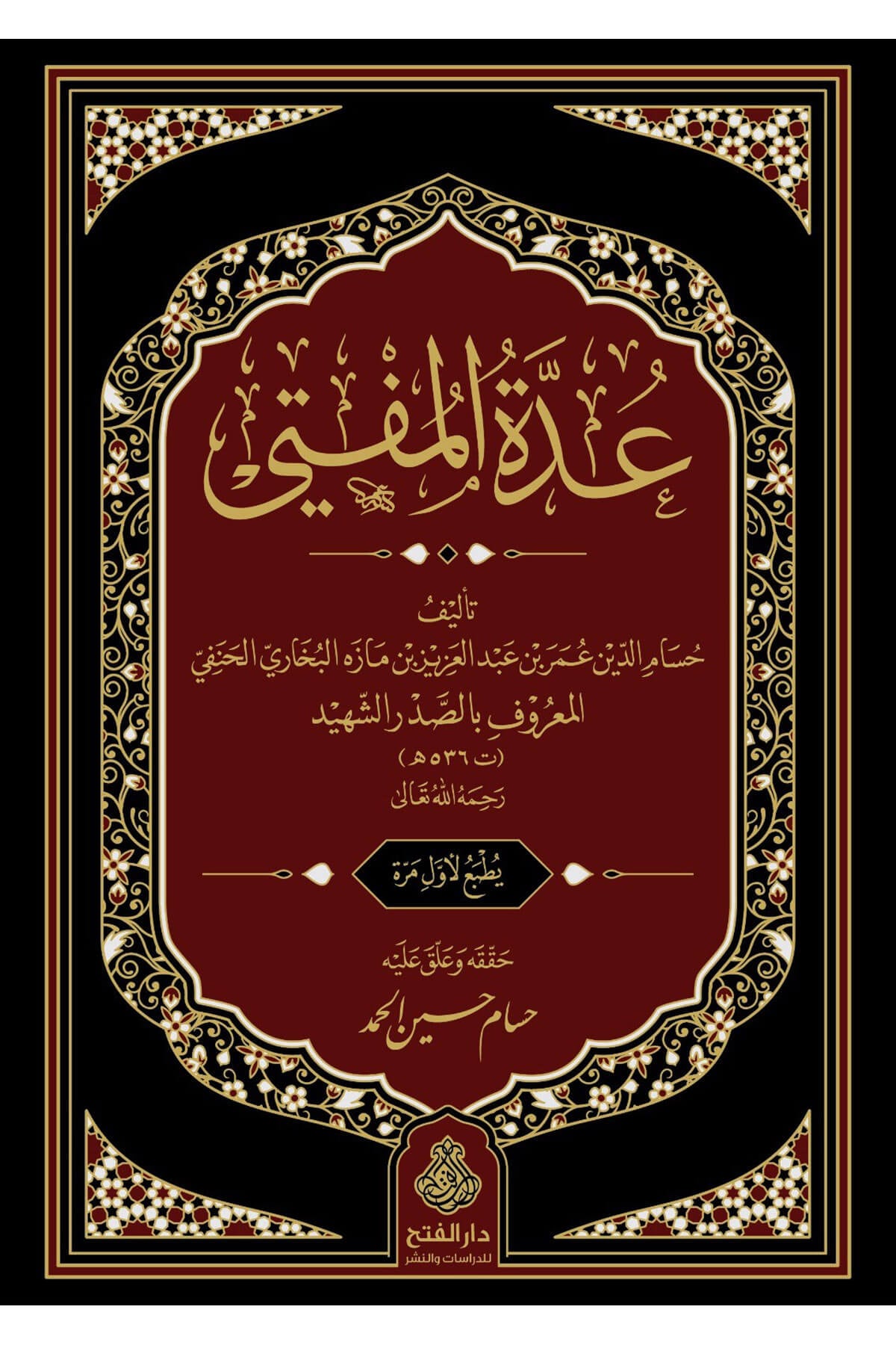 Udetul Müfti - عدة المفتيDarül Feth Lid Dirasat Ven NeşrHanefi Fıkhı