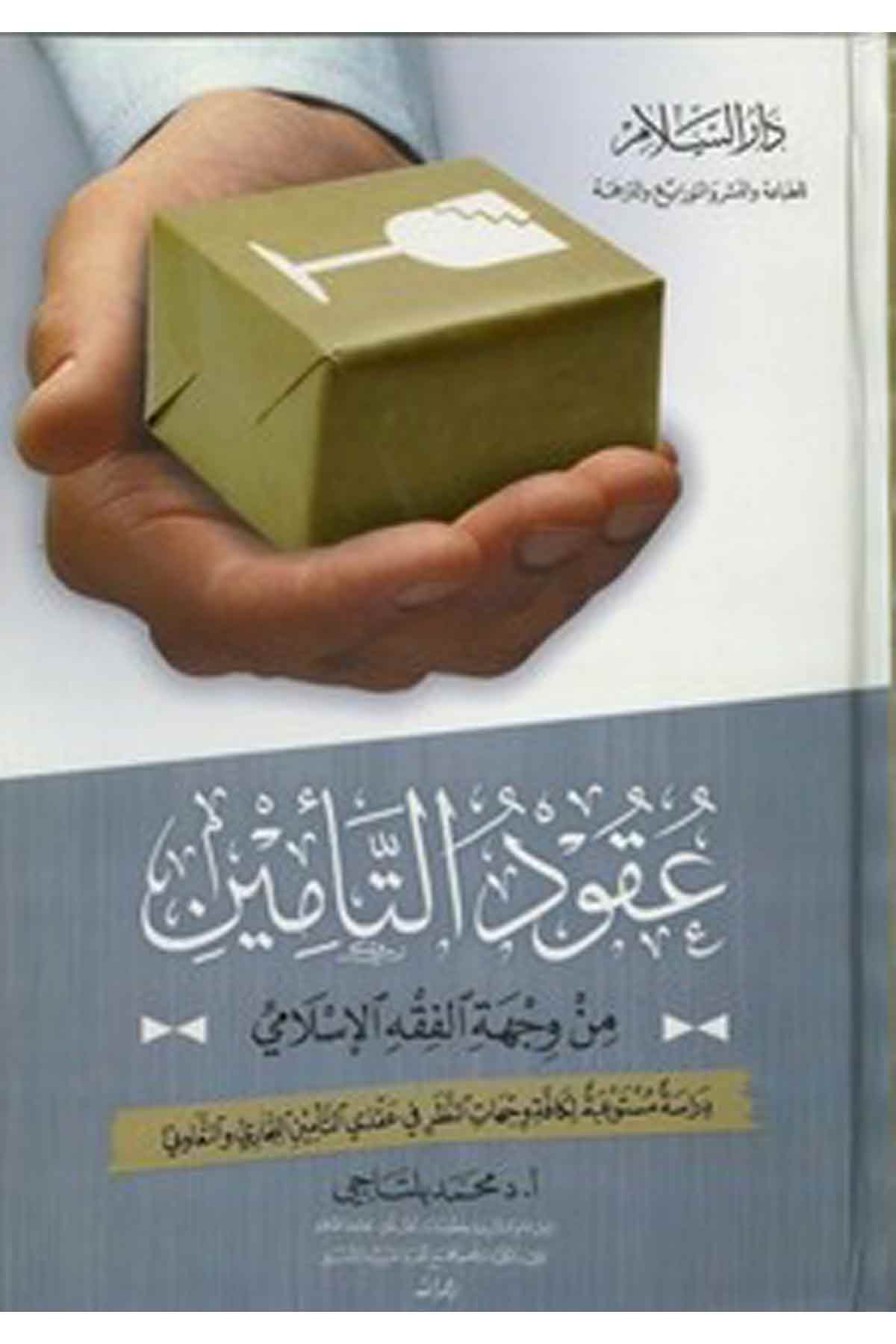 Uk Udüt Temin Min Vichetil Fıkhil İslami-عقود التأمين من وجهة الفقه الإسلامي دراسة مستوعبة لكافة وجهات النظرDarüs SelamHukuk