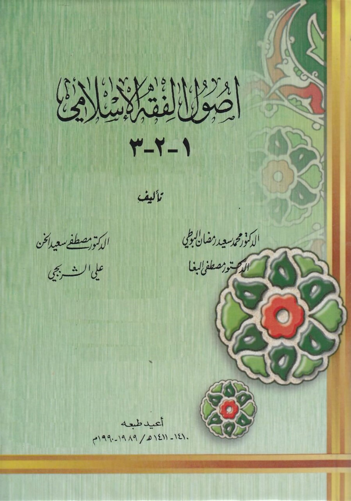 Usûlü'l-Fıkhi'l-İslamiDijital Baskı#DijitalBaskı