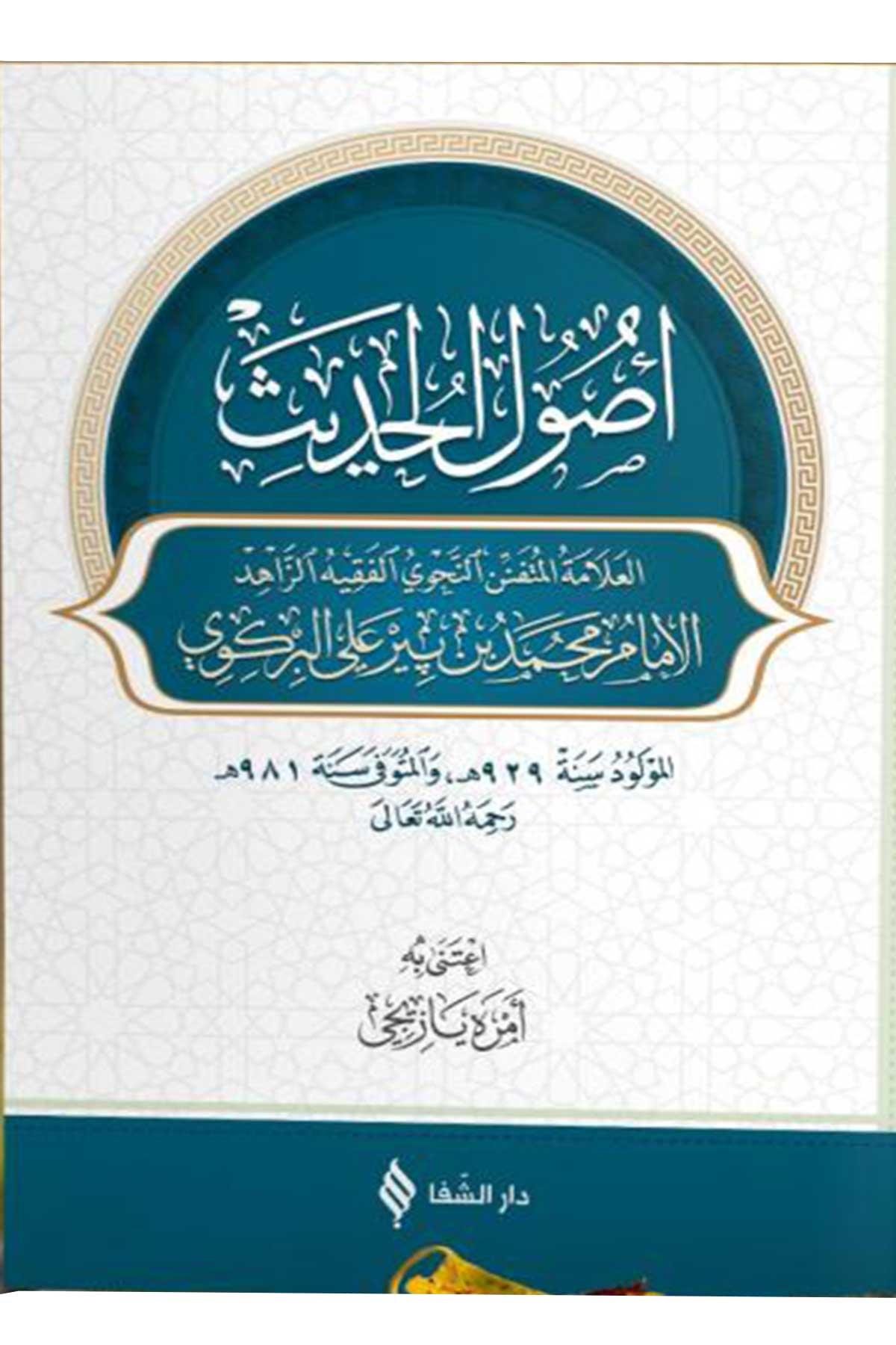 Usûlu'l - HadîsŞifa YayıneviHadis Usulü