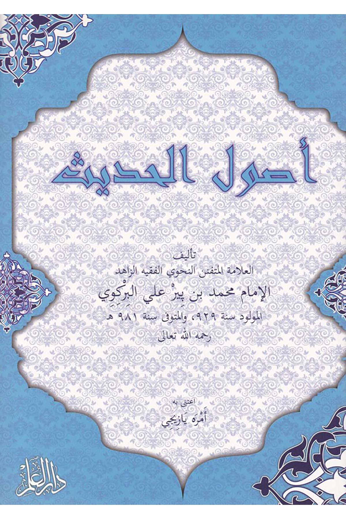 Usulü'l-Hadis - أصول الحديث Daru'l-İlim - دار العلمHadis Usulü