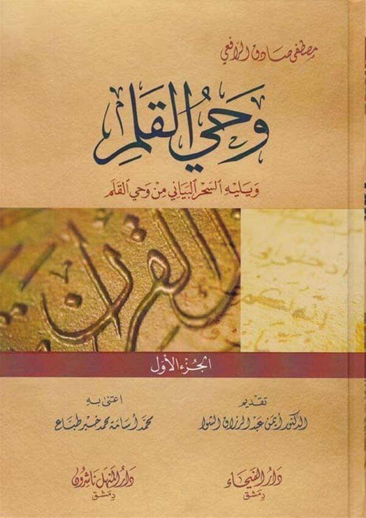 Vahyül Kalem 3 Cilt | وحي القلمDar'Ül FeyhaArap Dili ve Edebiyatı