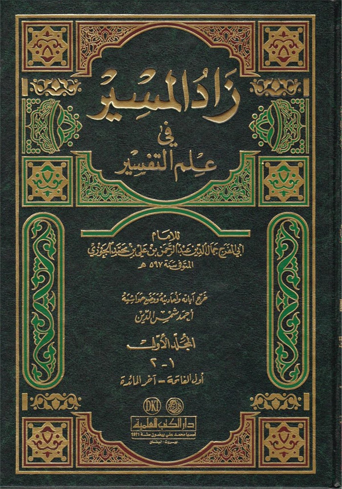 Zadül Mesir Fi İlmit TefsirDarü'l-Kütübi'l-İlmiyyeTefsir
