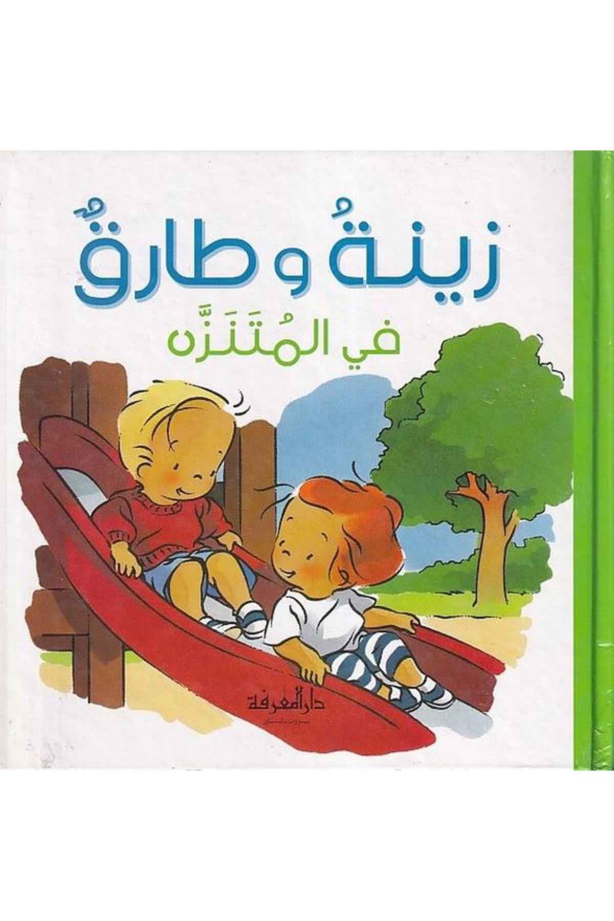 Zine ve Tarık fil Mütenezzeh-زينة وطارق في المنتزهDarül MarifeHikaye ve Roman