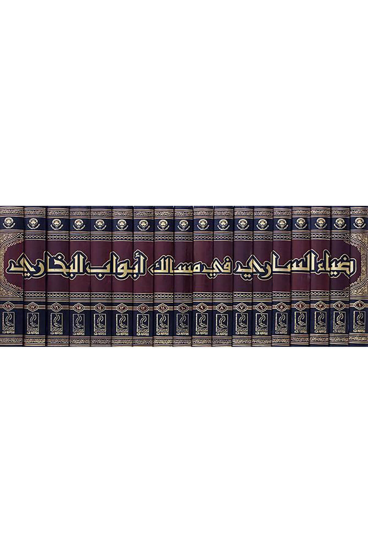 Ziyaüs Sari fi Mesaliki Ebvabil Buhari - ضياء الساري في مسالك أبواب البخاريDarün NevadirHadis