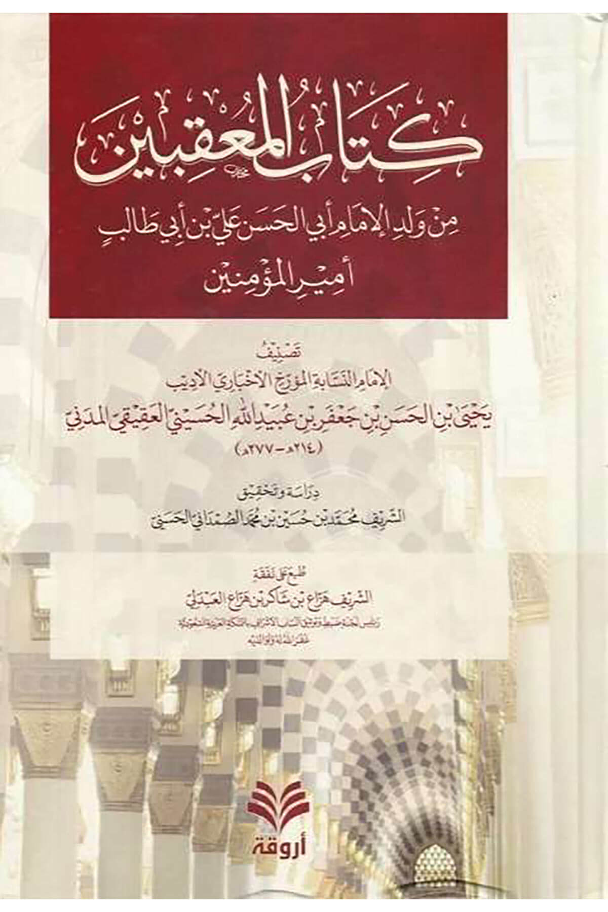 Kitabül-Mukibin min Veledil-İmam Ebil-Hasan Ali b. Ebi Talib Emiril-Müminin - كتاب المعقبين من ولد الإمام أبي الحسن علي بن أبي طالب أمير المؤمنينArvika Li'd-dirasat ve'n-neşrTabakat