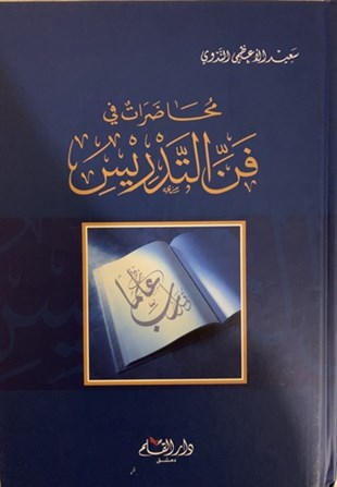 محاضرات في فن التدريس -  Muhadarat Fi Fenni TedrisDar'ül KalemArap Dili ve Edebiyatı