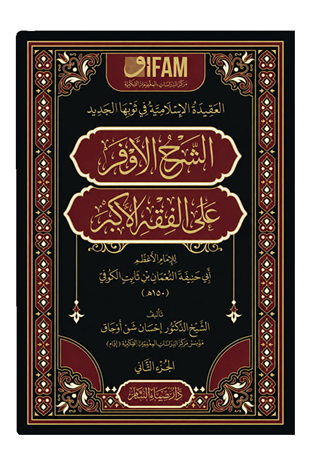 El-Fıkhu’l-Ekber Şerhi – İhsan Şenocak (2 Cilt)Dâru Ziyâi’ş-ŞâmKelam ve Akaid