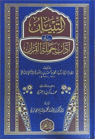 Et-Tibyan fi Adabi Hameleti'l-Kur'an - التبيان في آداب حملة القرآنDar'ül FecrKur'an İlimleri
