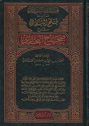 Fethül Bari Şerhu Sahihil Buhari 15  Cilt | فتح الباريDar'Ül FeyhaHadis