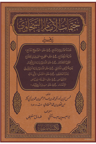 Hatematül-İmamis-Sehavi - ختمات الإمام السخاويMektebetu İsmailMuhtelif Ürünler