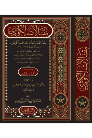 Makâlâtü'l - Kevserî - مقالات الكوثريMaruf YayıneviTasavvuf