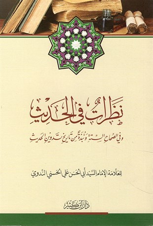 Nazarat Fil Hadis - نظرات في الحديثDar'ül İbni KesirHadis Usulü