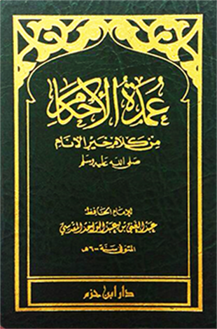 Umdetul Ahkam Cep Boy- عمدة الاحكامDar'Ül İbn HazmMuhtelif Ürünler