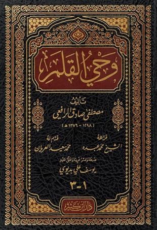 Vahyül Kalem 1Cilt - وحي القلمDar'ül İbni KesirArap Dili ve Edebiyatı