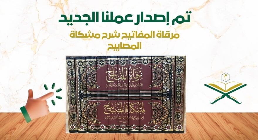 titleMirkatül Mefatih Şerhu