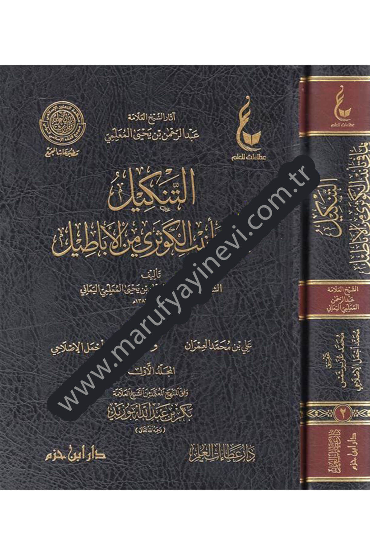 التنكيل بما في تأنيب الكوثري من الأباطيل  1 / 2Dar'Ül İbn HazmMuhtelif Ürün