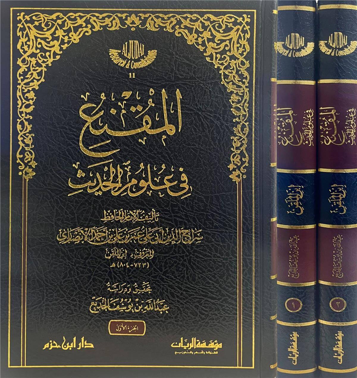 المقنع في علوم الحديث 1/2-Elmukni Fi Ulumil HadisDar'Ül İbn HazmHadis