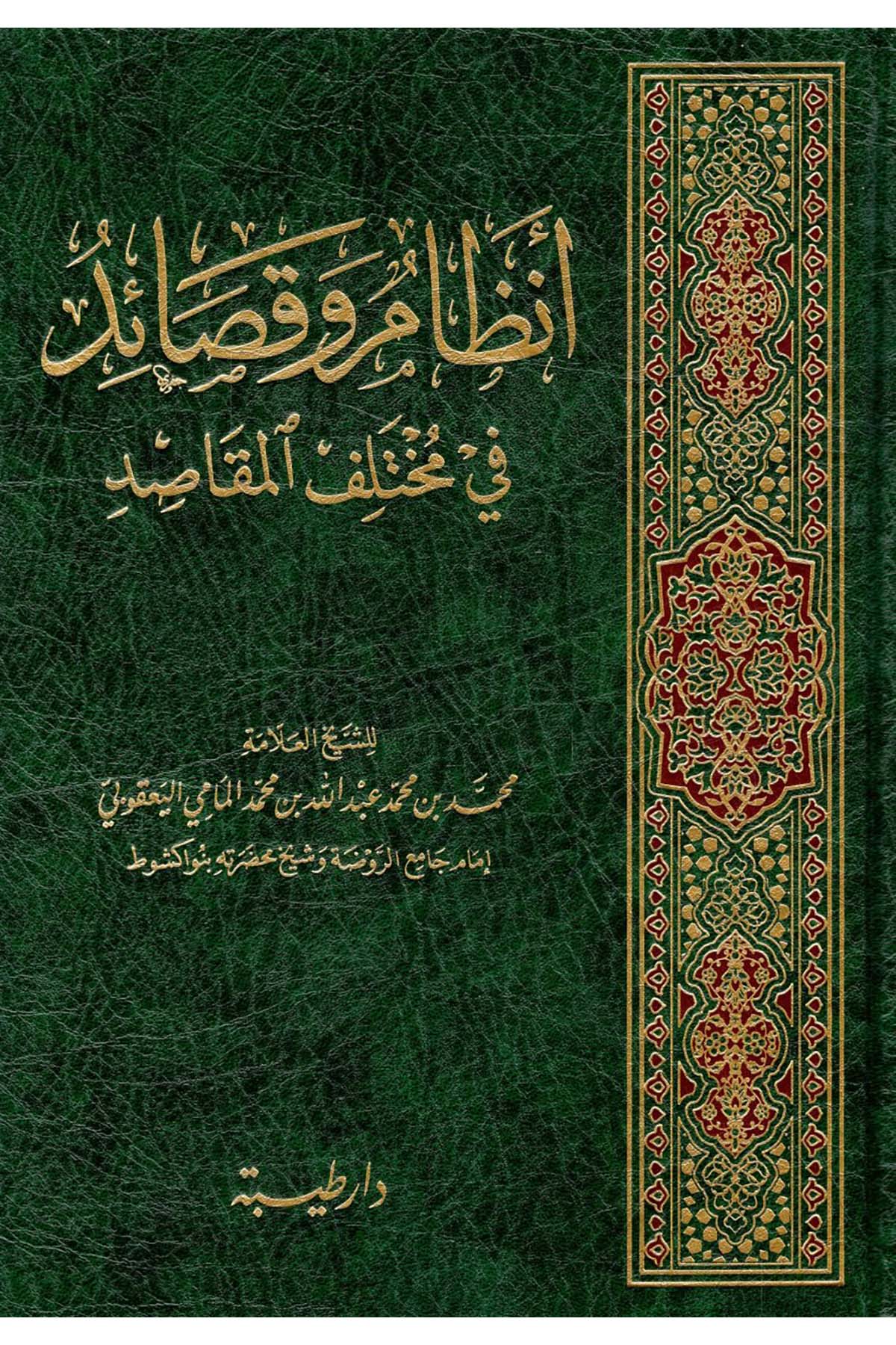 - أنظام وقصائد في مختلف المقاصد  - طيبة الدمشقيةArap Dili ve Edebiyatı