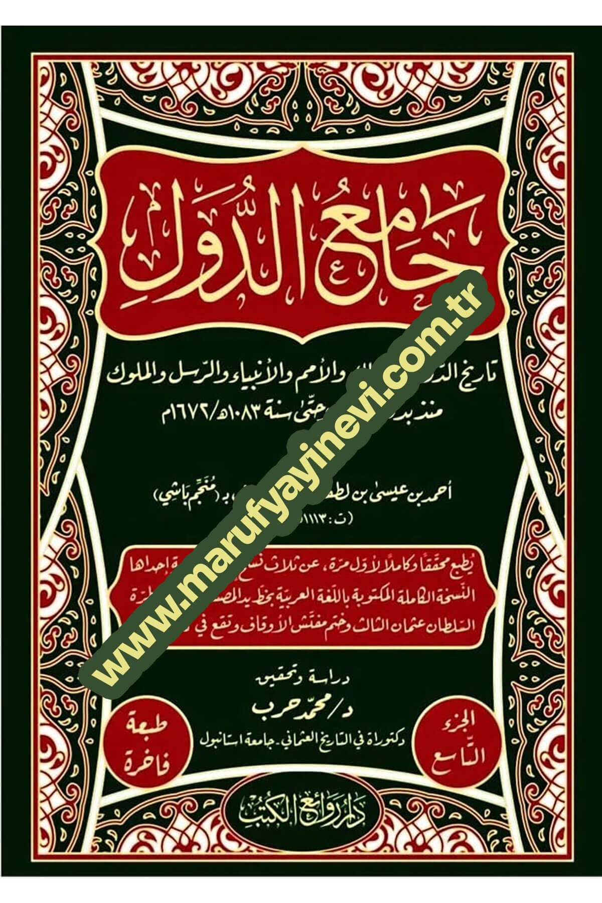 جامع الدول - Camiu DüvelDar Revaiul KütübMuhtelif Ürünler