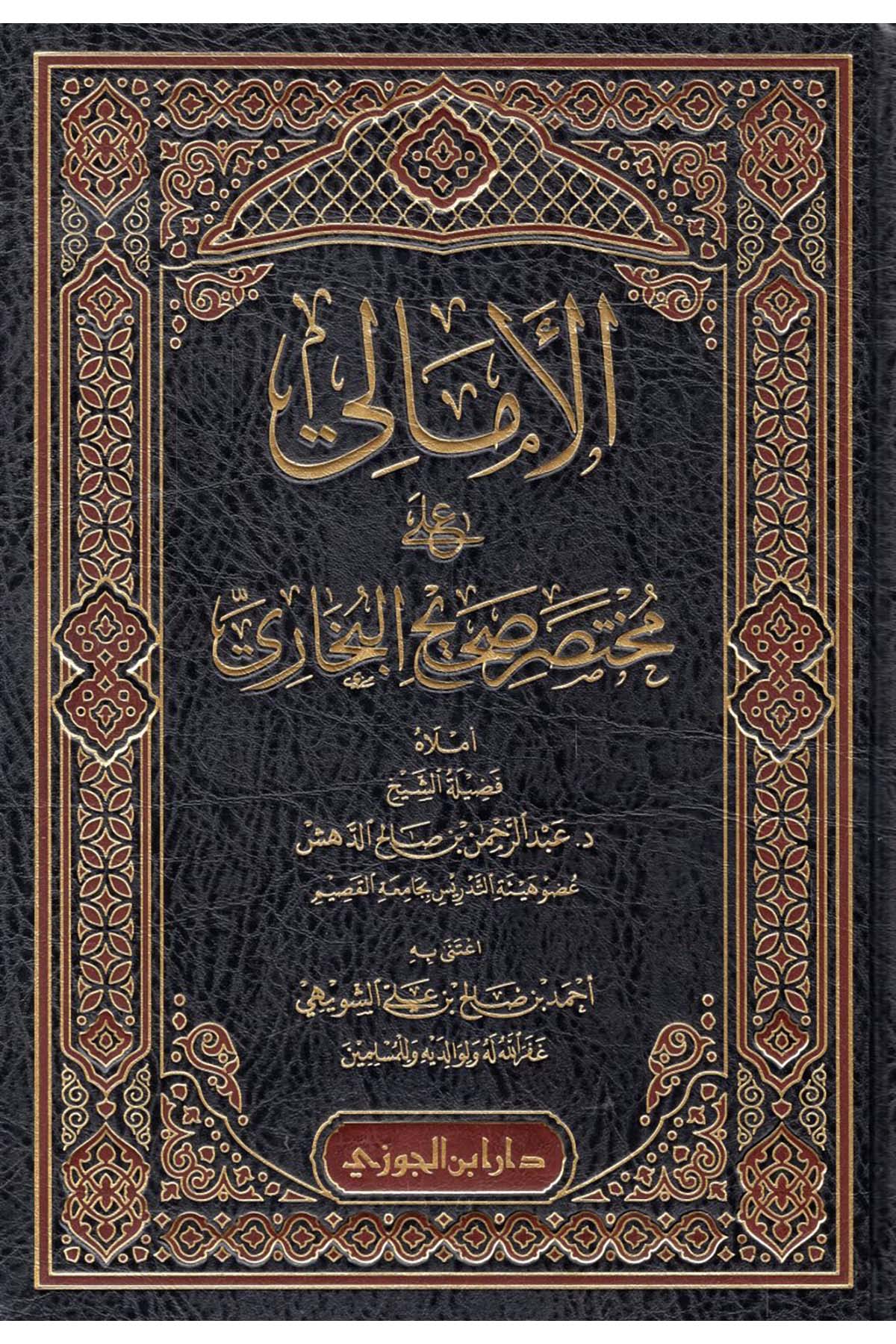 - الامالي على مختصر صحيح البخاريDaru İbni'l-CevziHadis