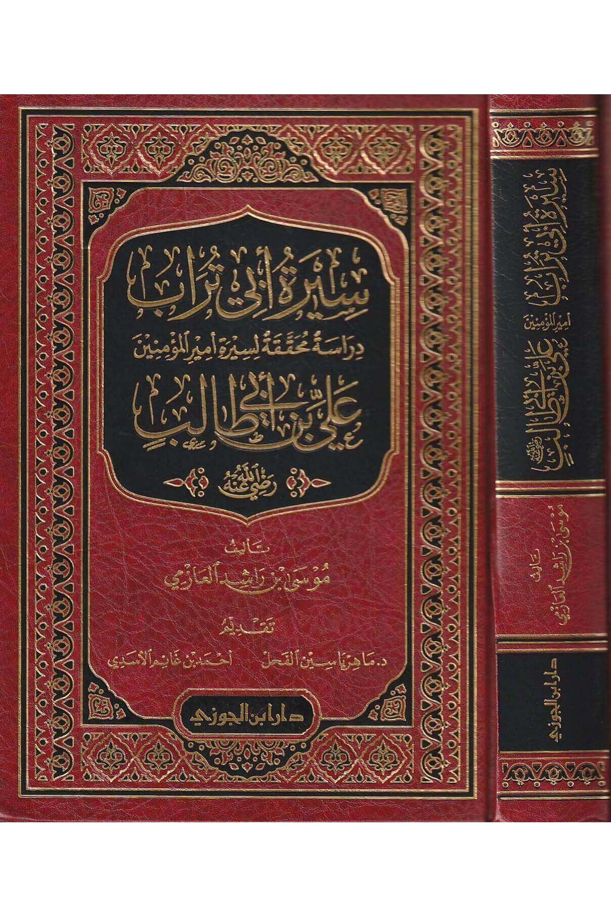 - سيرة أبي تراب دراسة محققة لسيرة أمير المؤمنين علي بن أبي طالب رضي الله عنهDaru İbni'l-CevziTabakat
