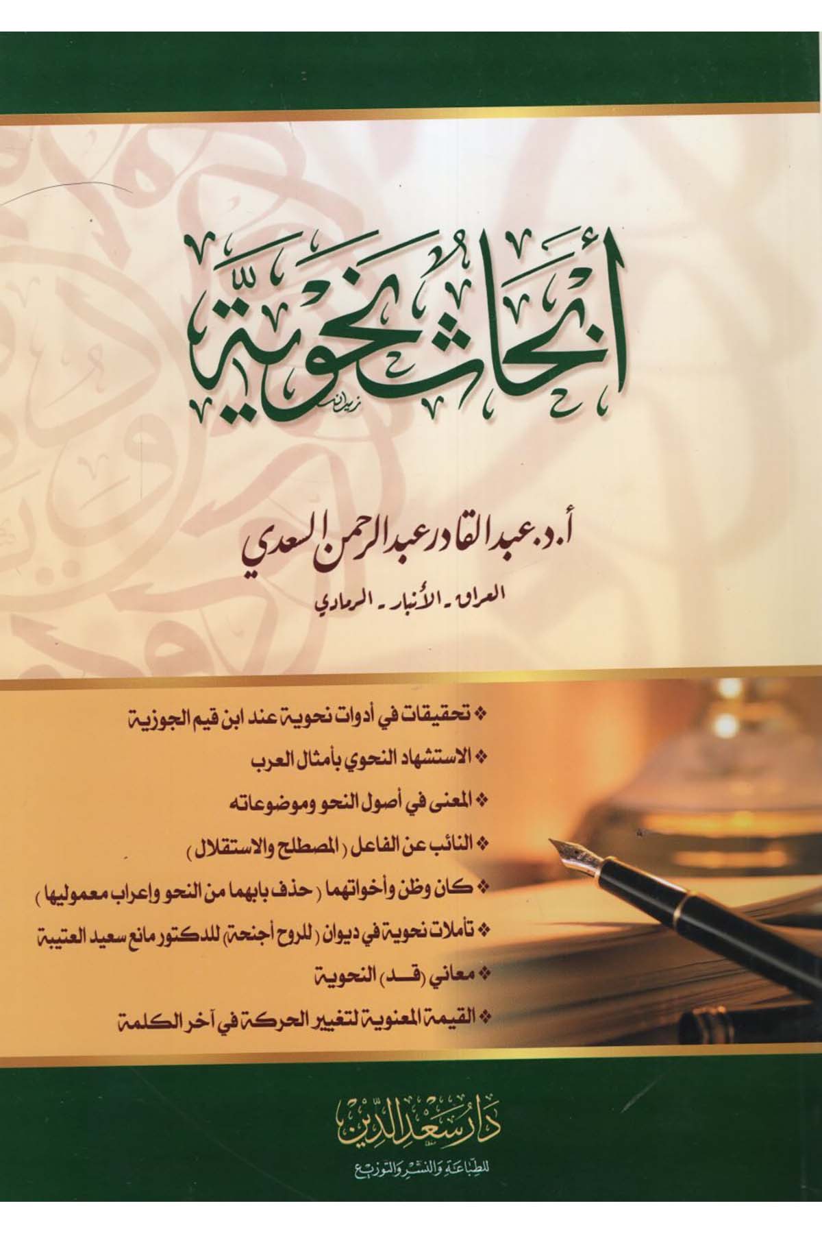 - أبحاث نحوية Daru Sa'deddin - دار سعد الدينArap Dili ve Edebiyatı