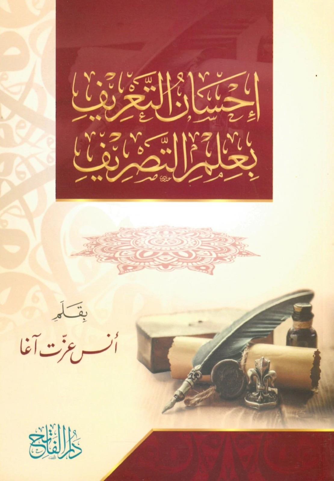 إحسان التعريف بعلم التصريفDarul FatihNahiv