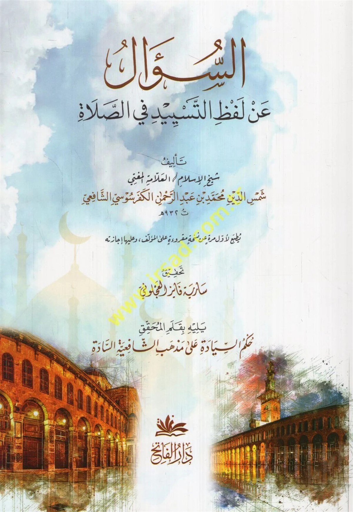 السؤال عن لفظ التسييد في الصلاةDarul FatihŞafii Fıkhı