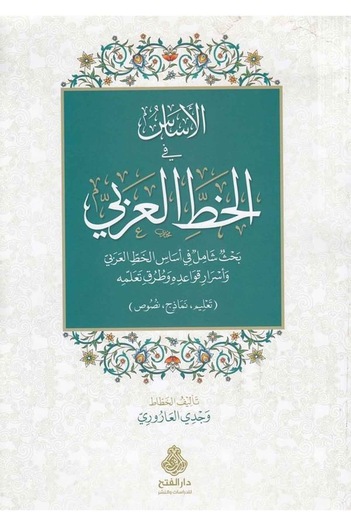 - الأساس في الخط العربي Darü'l-Feth li'd-Dirasat ve'n-NeşrFen Bilimleri