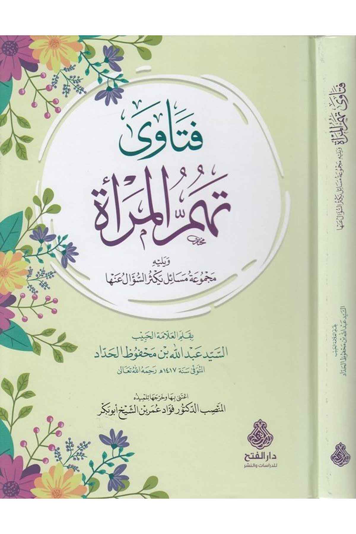 - فتاوى تهم المرأة Darü'l-Feth li'd-Dirasat ve'n-NeşrFıkıh