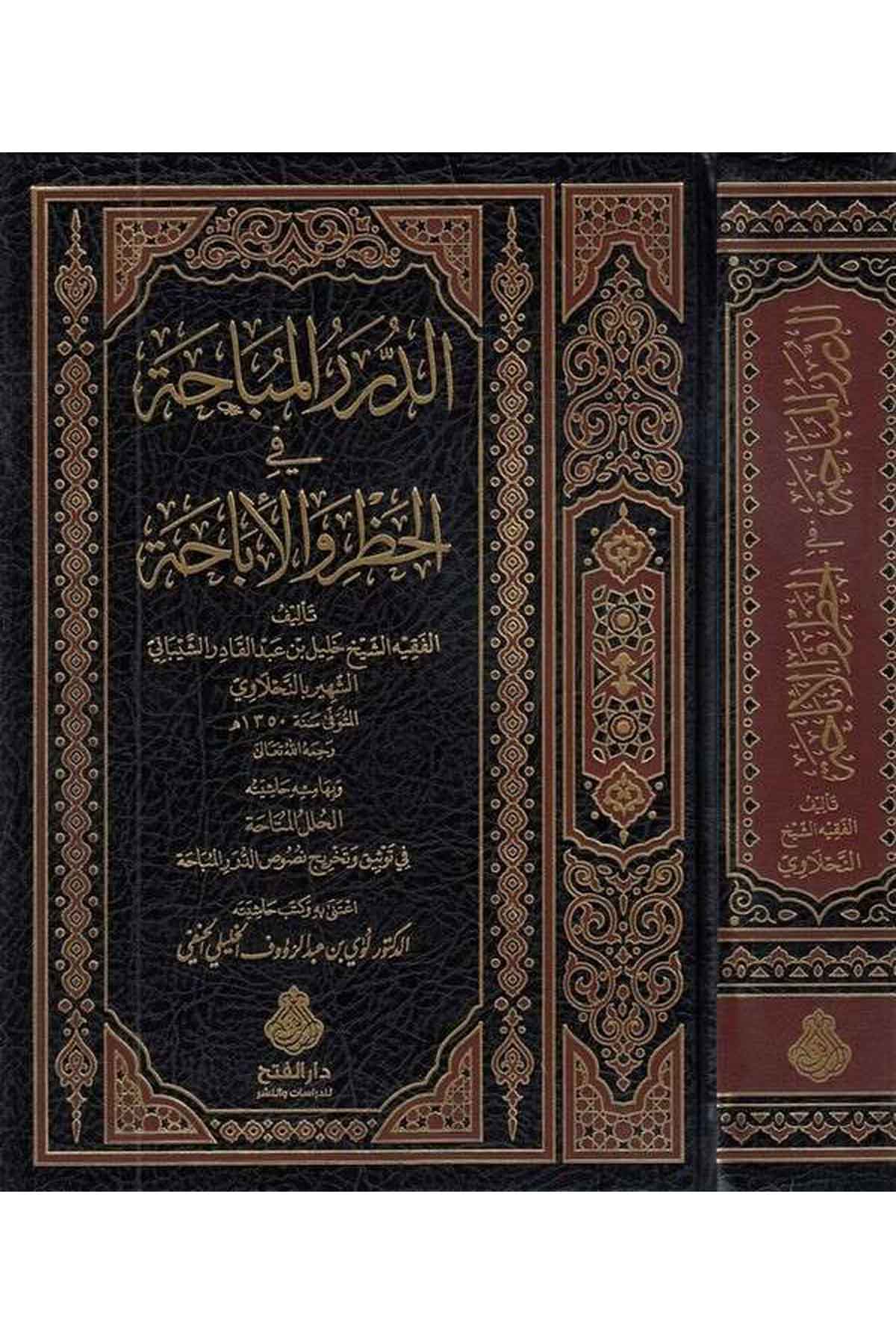 - الدرر المباحة في الحظر والإباحة Darü'l-Feth li'd-Dirasat ve'n-NeşrHanefi Fıkıh