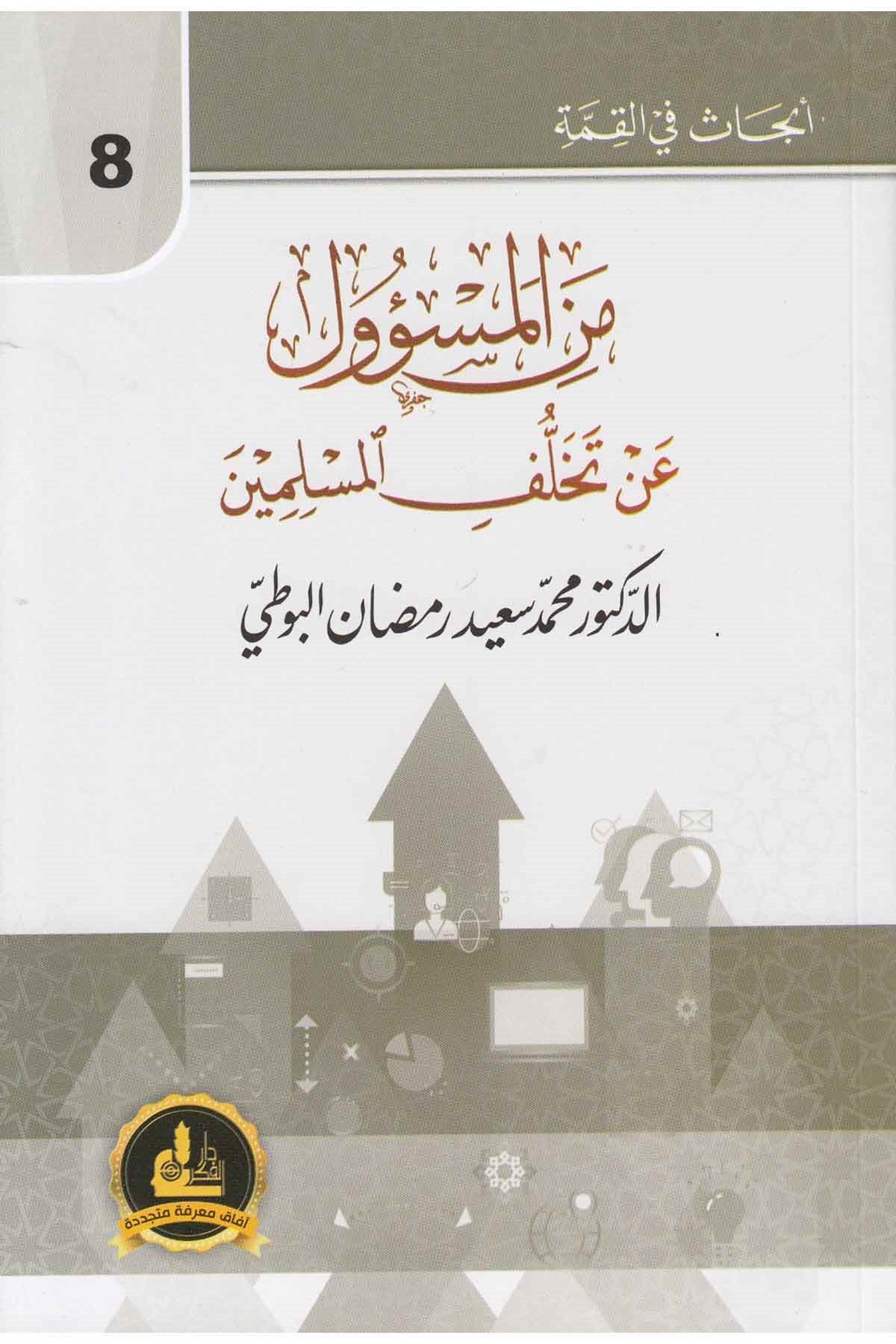 - من المسؤول عن تخلف المسلمينDarü'l-Fikri'l-MuasırKelam ve Akaid